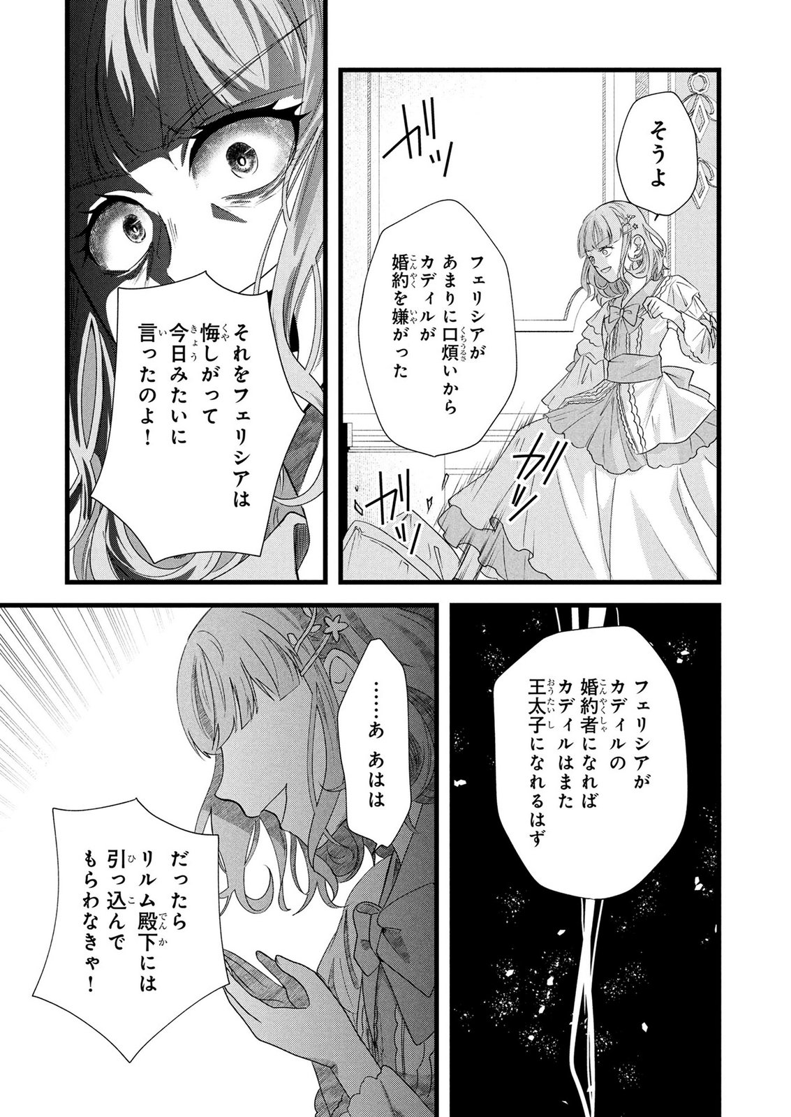 Akuyaku Reijou ni Narimashita ga, Nanika? Chapter 11 31ページ