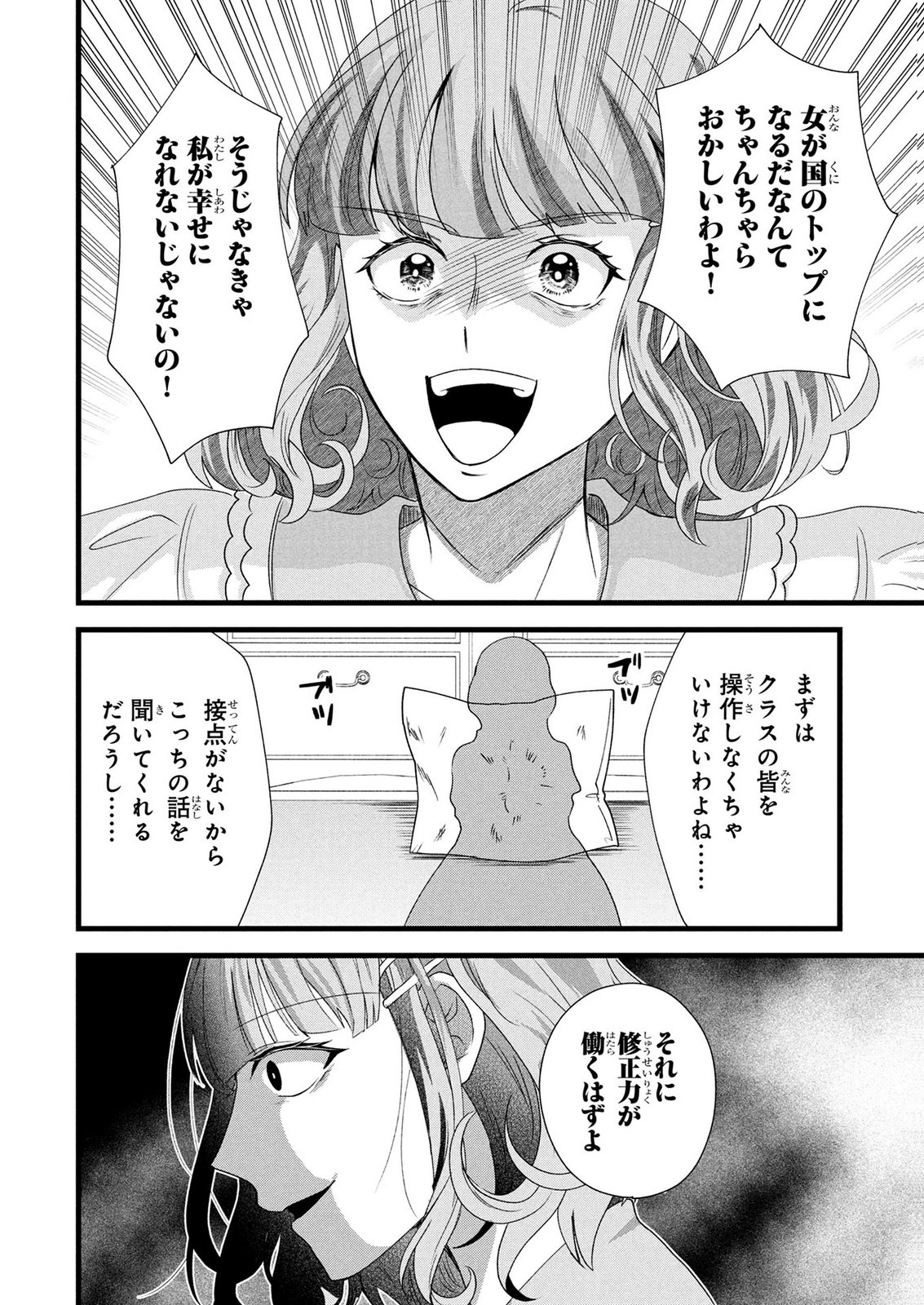 Akuyaku Reijou ni Narimashita ga, Nanika? Chapter 11 32ページ