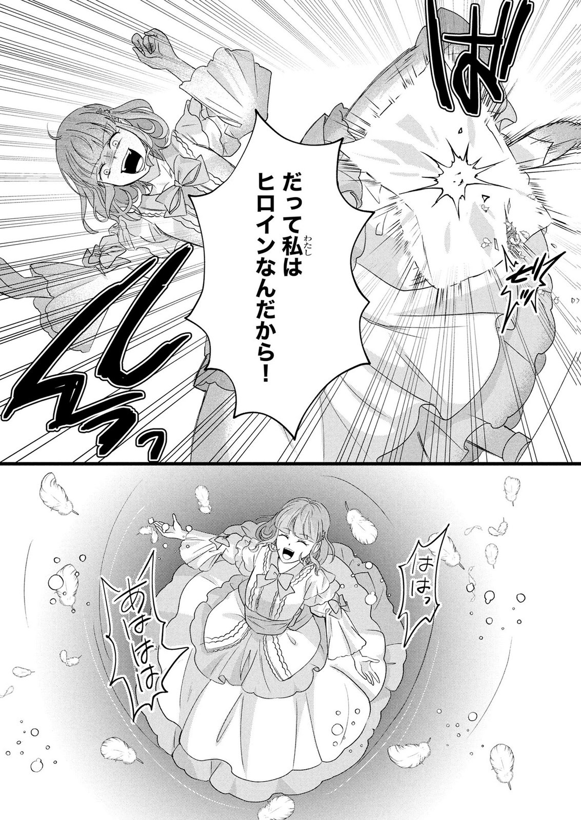 Akuyaku Reijou ni Narimashita ga, Nanika? Chapter 11 33ページ