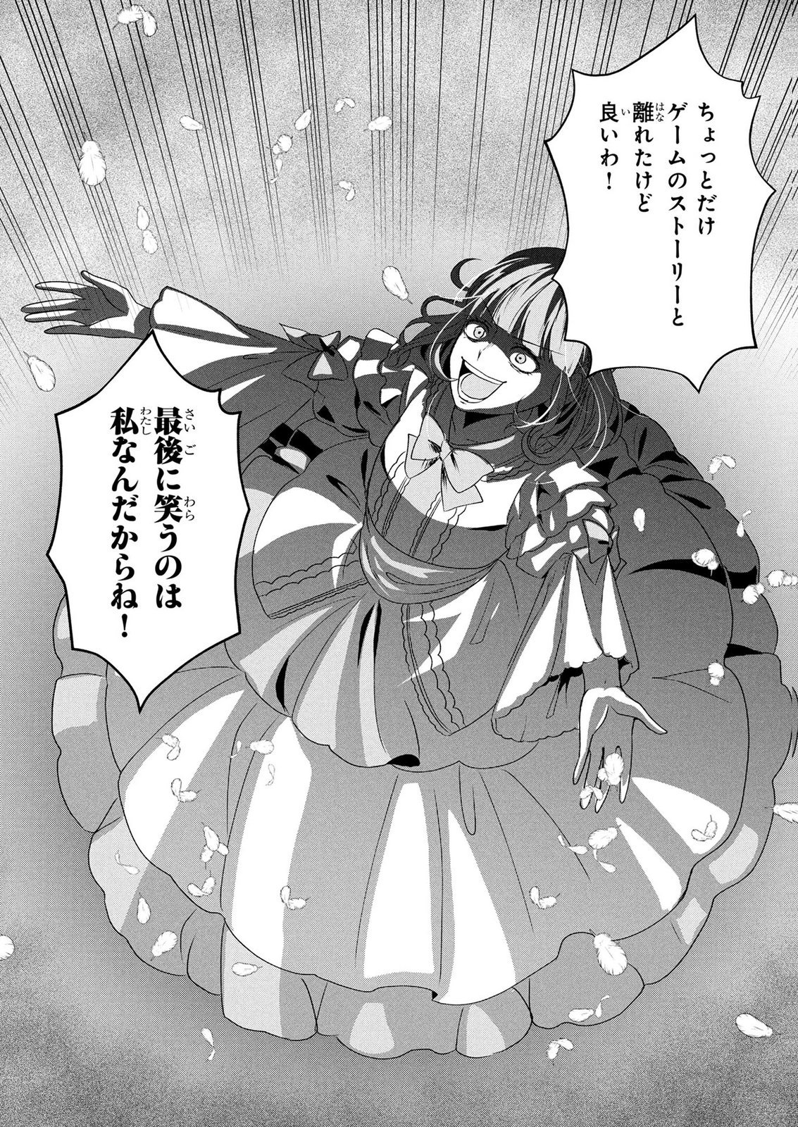 Akuyaku Reijou ni Narimashita ga, Nanika? Chapter 11 34ページ