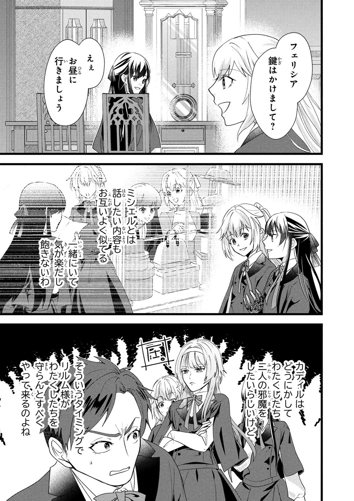 Akuyaku Reijou ni Narimashita ga, Nanika? Chapter 11 5ページ
