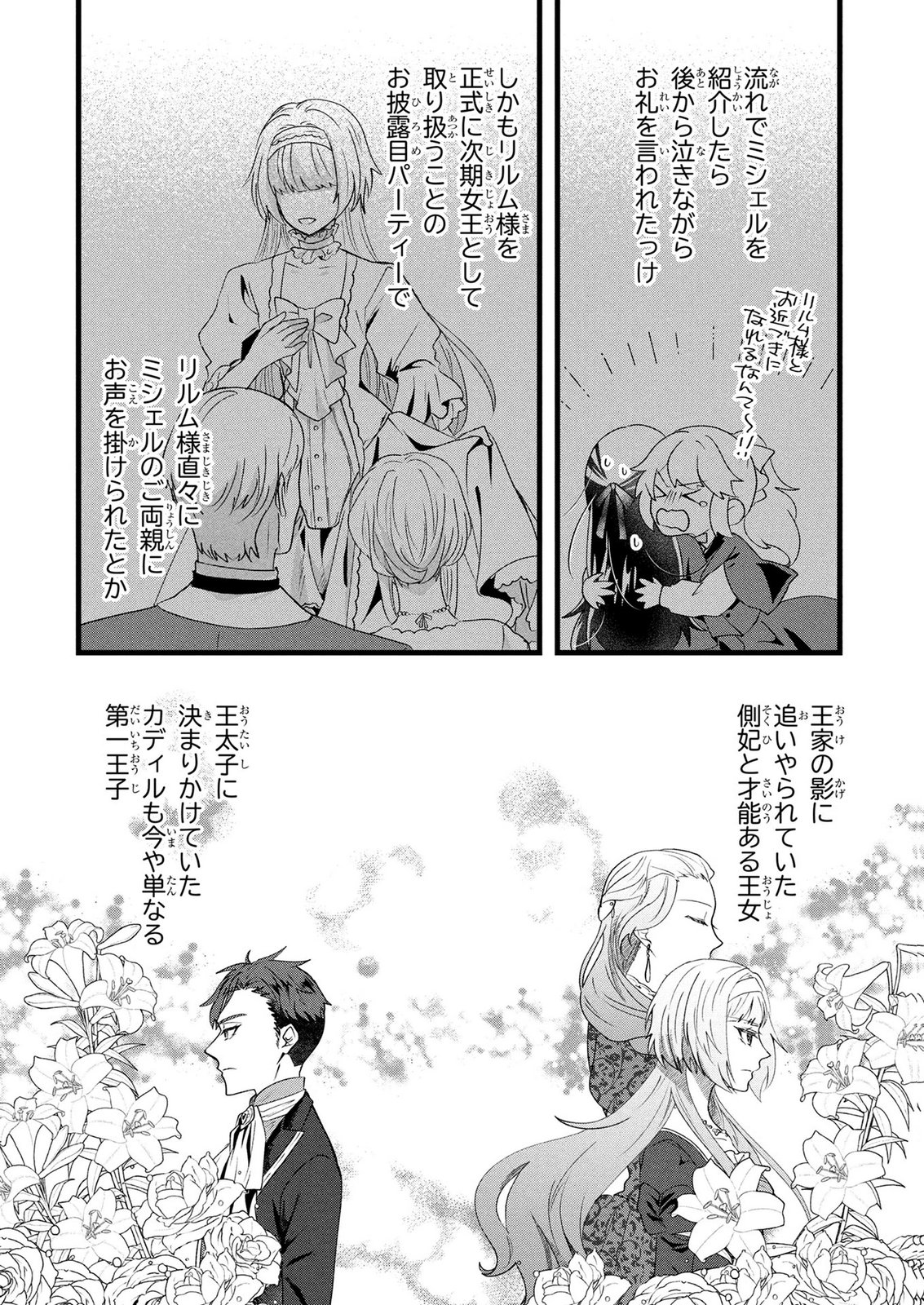 Akuyaku Reijou ni Narimashita ga, Nanika? Chapter 11 6ページ
