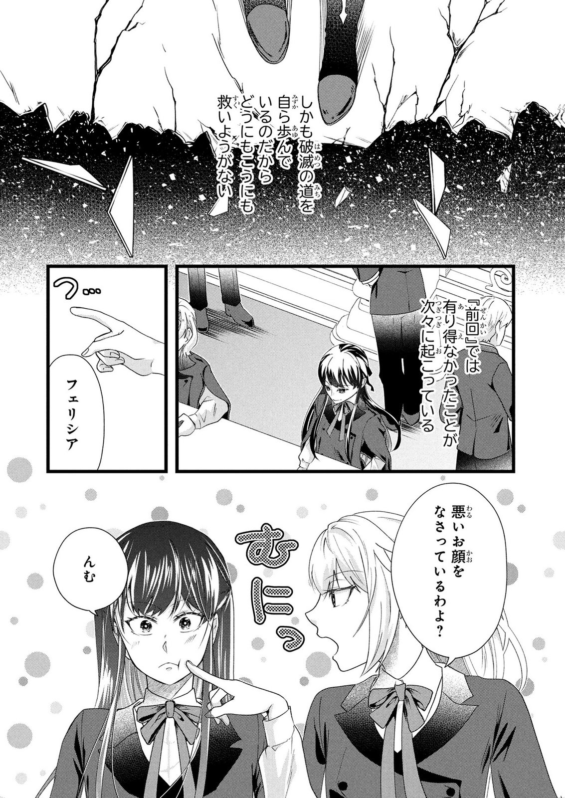 Akuyaku Reijou ni Narimashita ga, Nanika? Chapter 11 7ページ