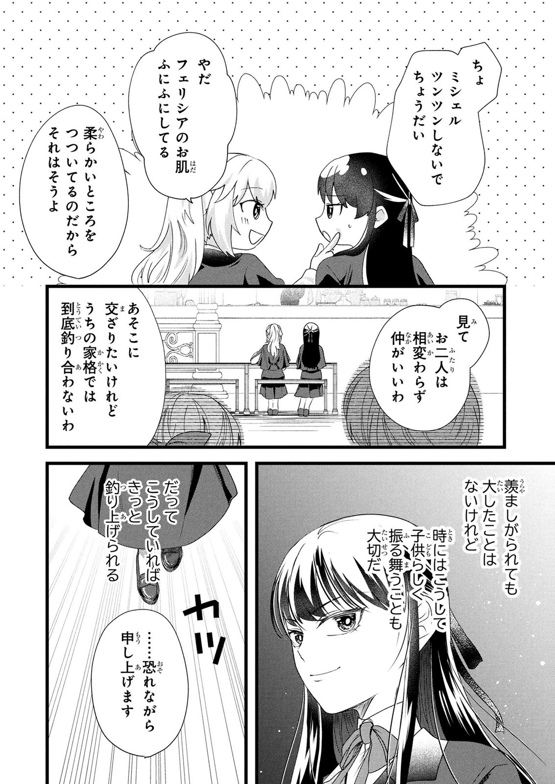 Akuyaku Reijou ni Narimashita ga, Nanika? Chapter 11 8ページ