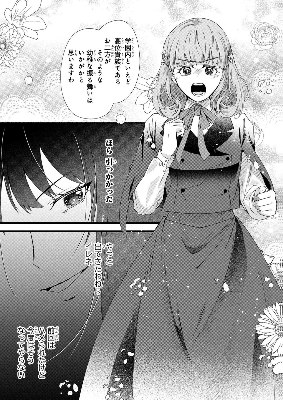 Akuyaku Reijou ni Narimashita ga, Nanika? Chapter 11 9ページ