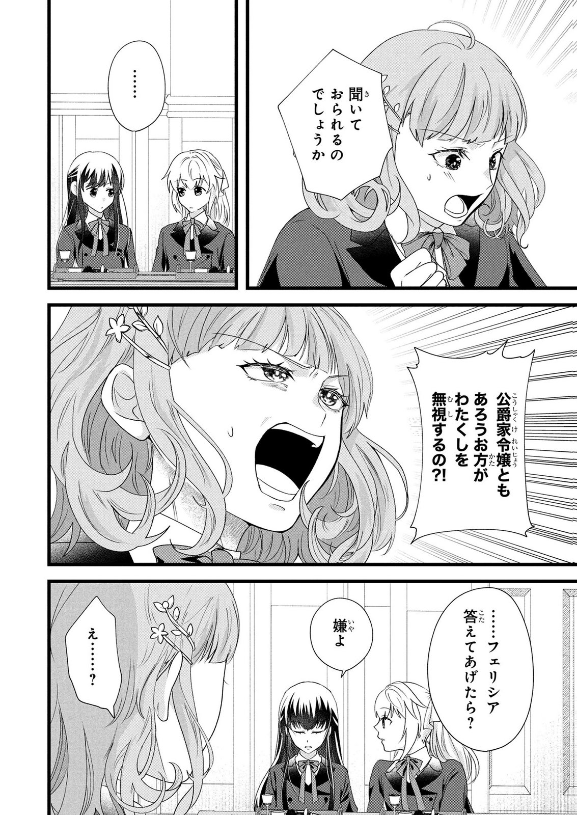 Akuyaku Reijou ni Narimashita ga, Nanika? Chapter 11 10ページ