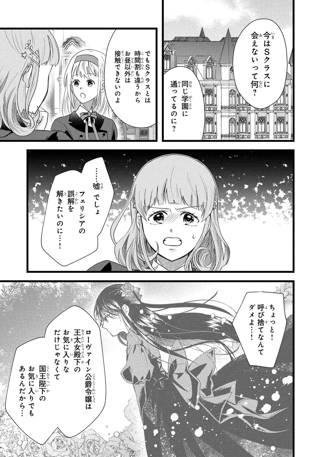Akuyaku Reijou ni Narimashita ga, Nanika? Chapter 12 1ページ