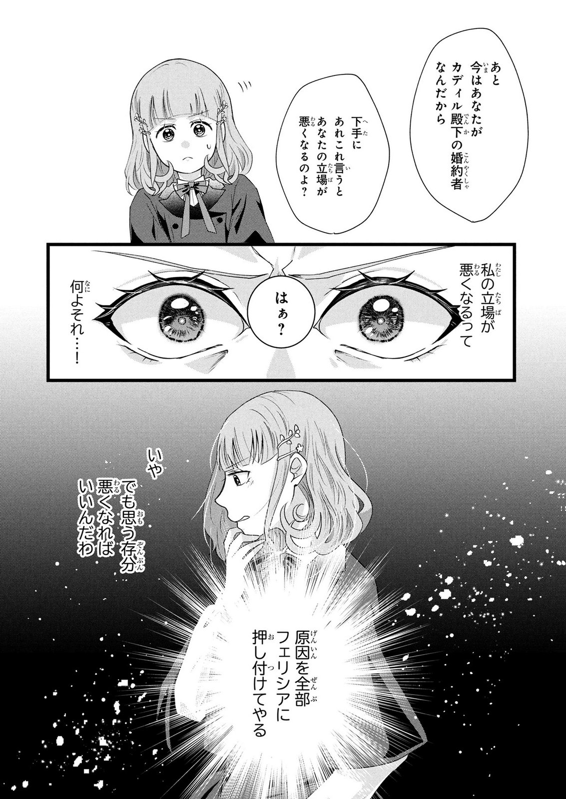 Akuyaku Reijou ni Narimashita ga, Nanika? Chapter 12 2ページ