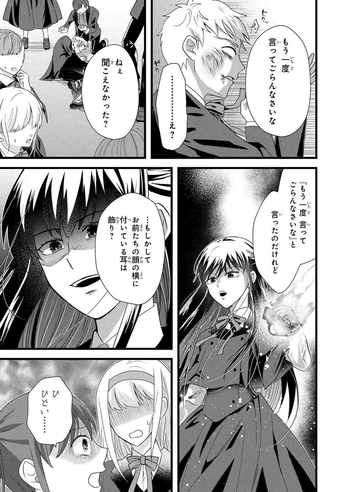 Akuyaku Reijou ni Narimashita ga, Nanika? Chapter 12 11ページ