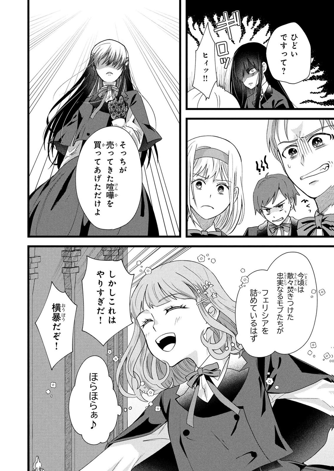 Akuyaku Reijou ni Narimashita ga, Nanika? Chapter 12 12ページ