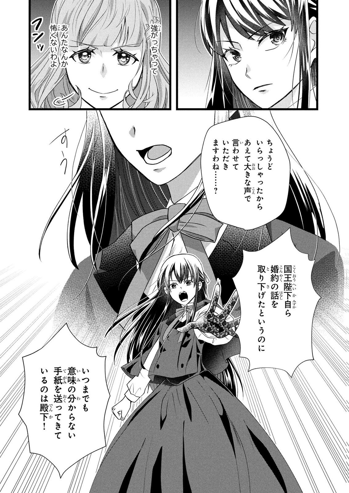 Akuyaku Reijou ni Narimashita ga, Nanika? Chapter 12 13ページ