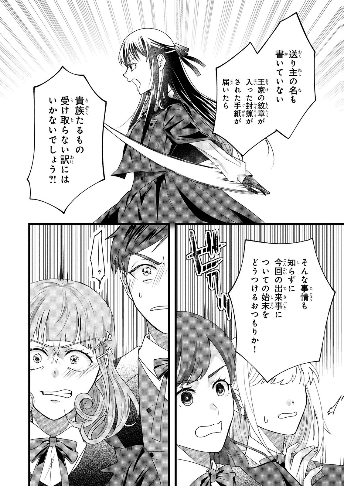 Akuyaku Reijou ni Narimashita ga, Nanika? Chapter 12 14ページ
