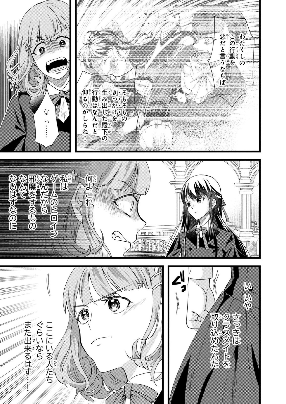 Akuyaku Reijou ni Narimashita ga, Nanika? Chapter 12 15ページ