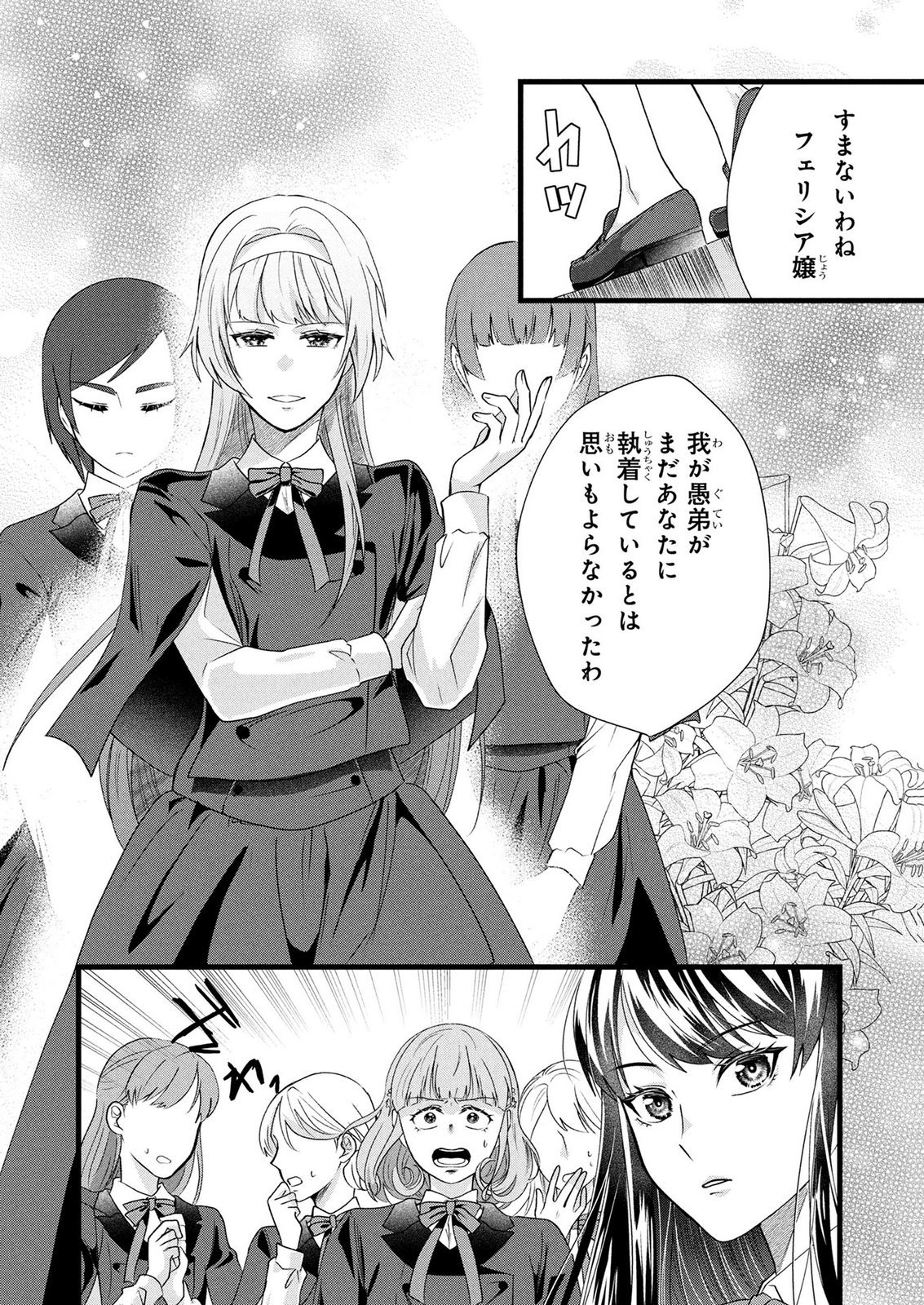Akuyaku Reijou ni Narimashita ga, Nanika? Chapter 12 16ページ