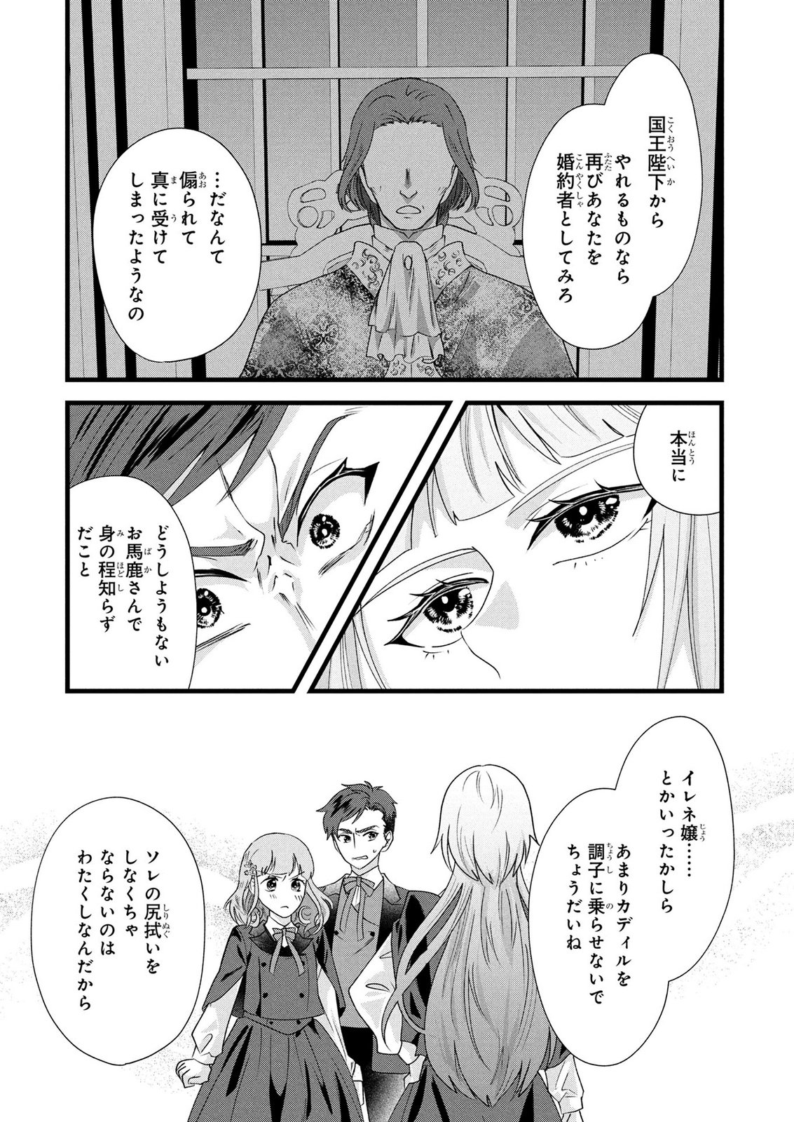 Akuyaku Reijou ni Narimashita ga, Nanika? Chapter 12 17ページ