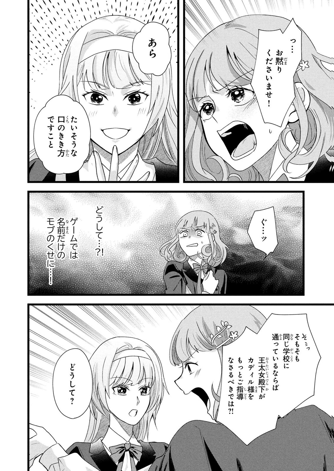 Akuyaku Reijou ni Narimashita ga, Nanika? Chapter 12 18ページ