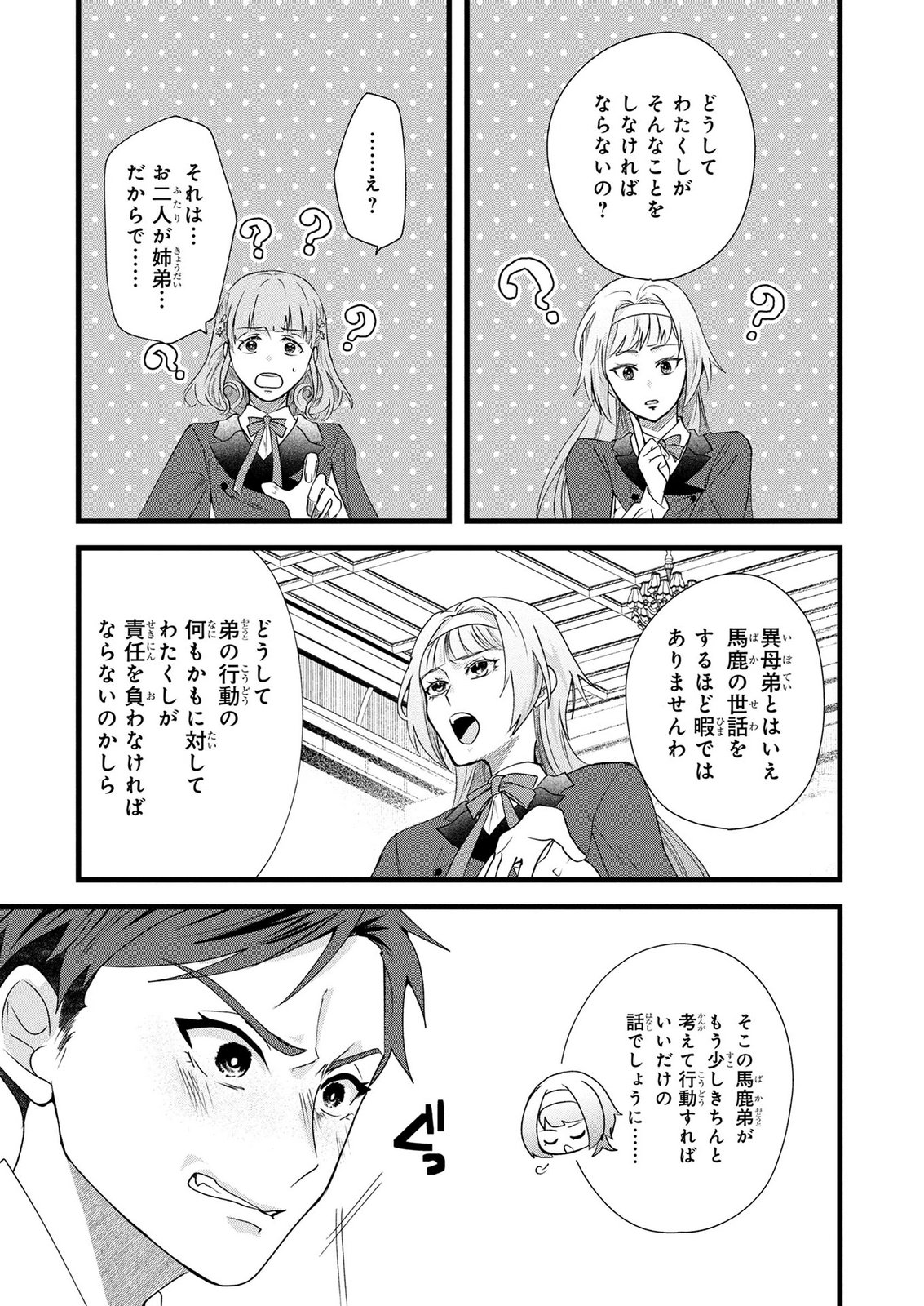 Akuyaku Reijou ni Narimashita ga, Nanika? Chapter 12 19ページ
