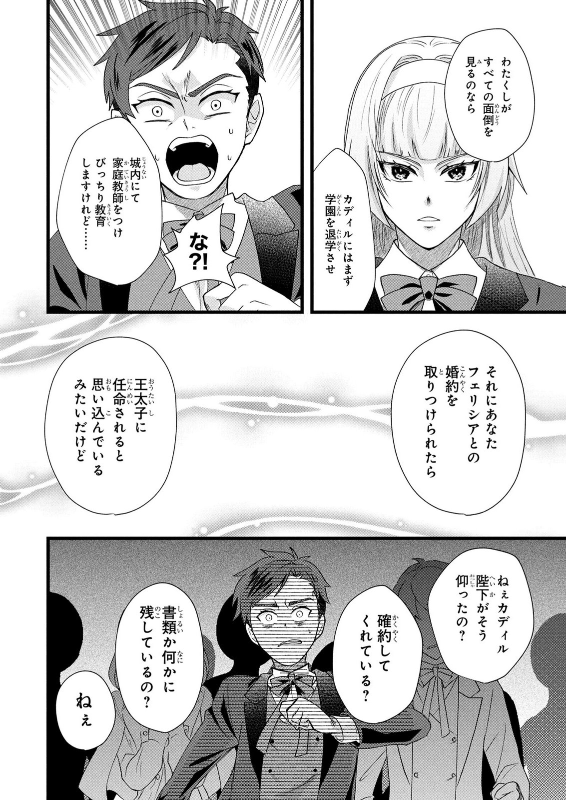 Akuyaku Reijou ni Narimashita ga, Nanika? Chapter 12 20ページ
