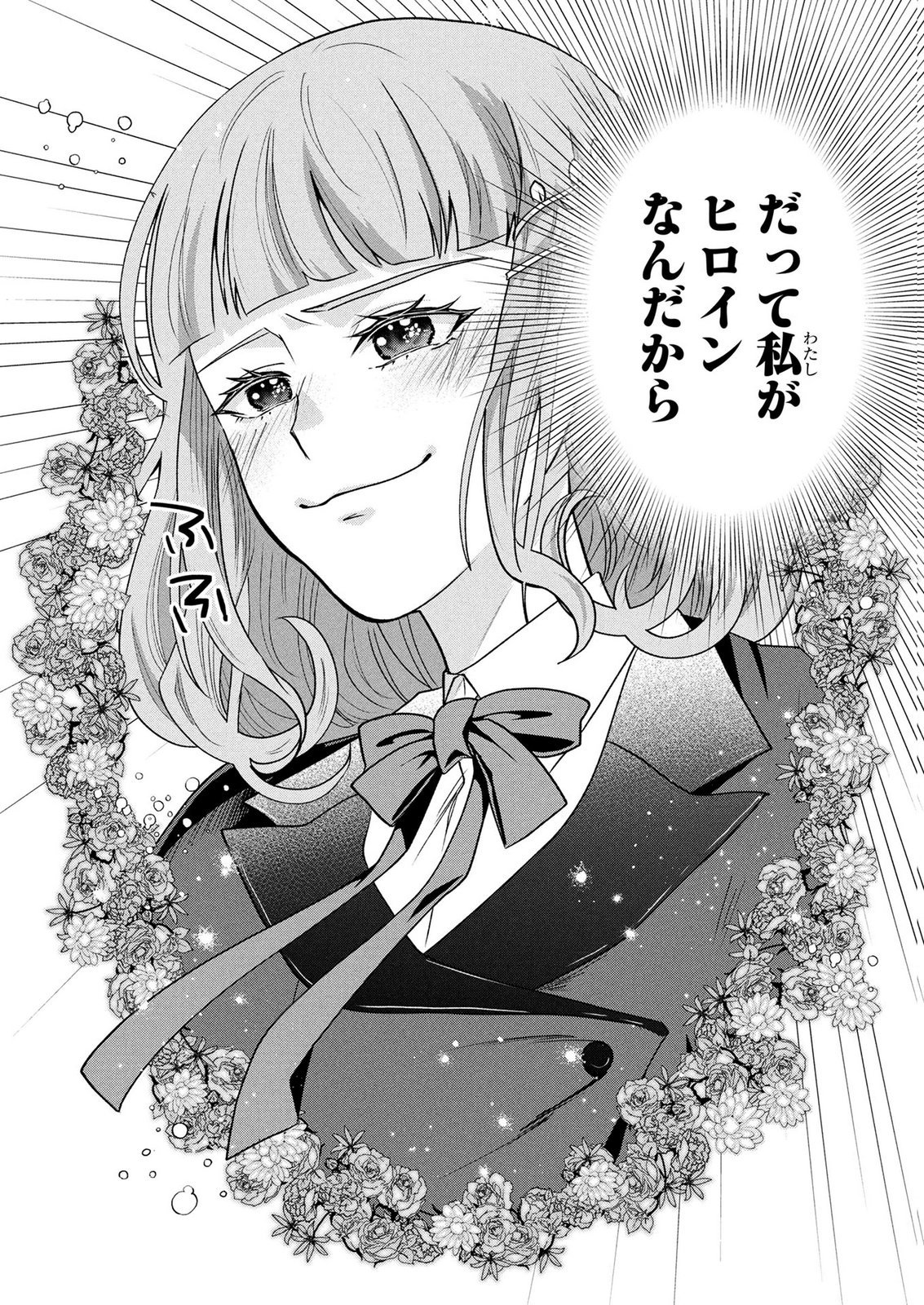 Akuyaku Reijou ni Narimashita ga, Nanika? Chapter 12 3ページ