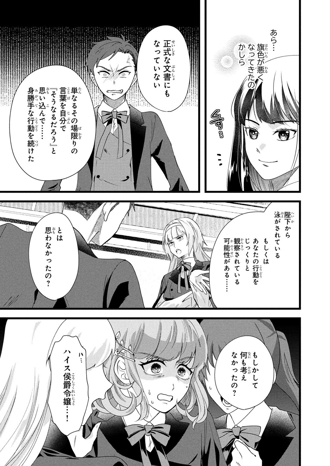 Akuyaku Reijou ni Narimashita ga, Nanika? Chapter 12 21ページ