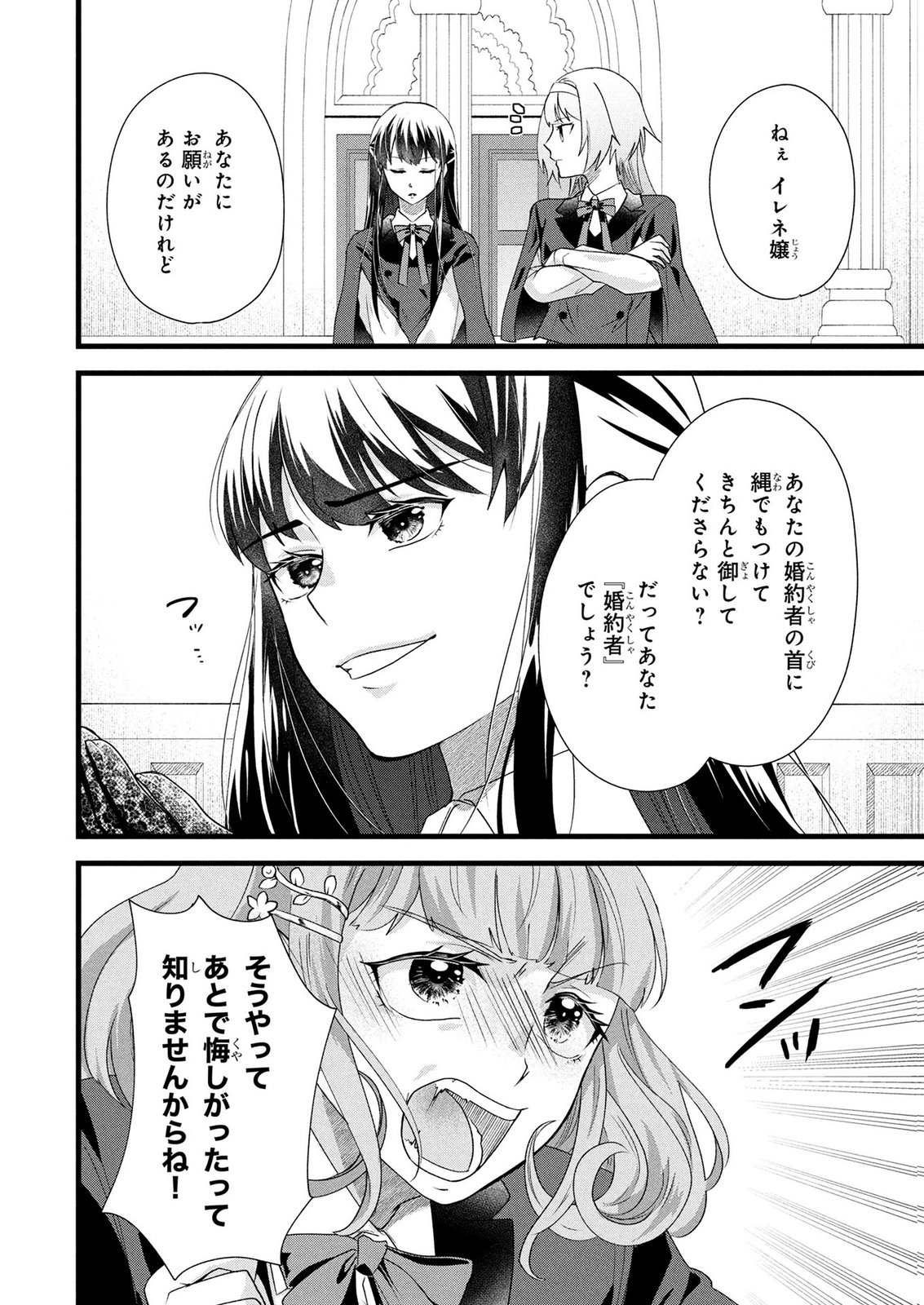 Akuyaku Reijou ni Narimashita ga, Nanika? Chapter 12 22ページ