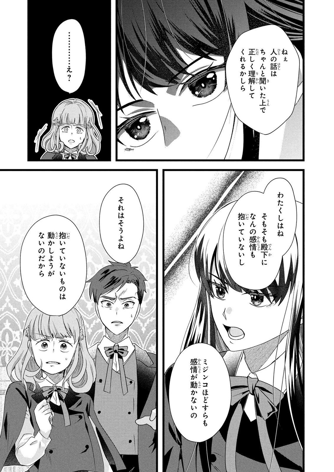 Akuyaku Reijou ni Narimashita ga, Nanika? Chapter 12 23ページ