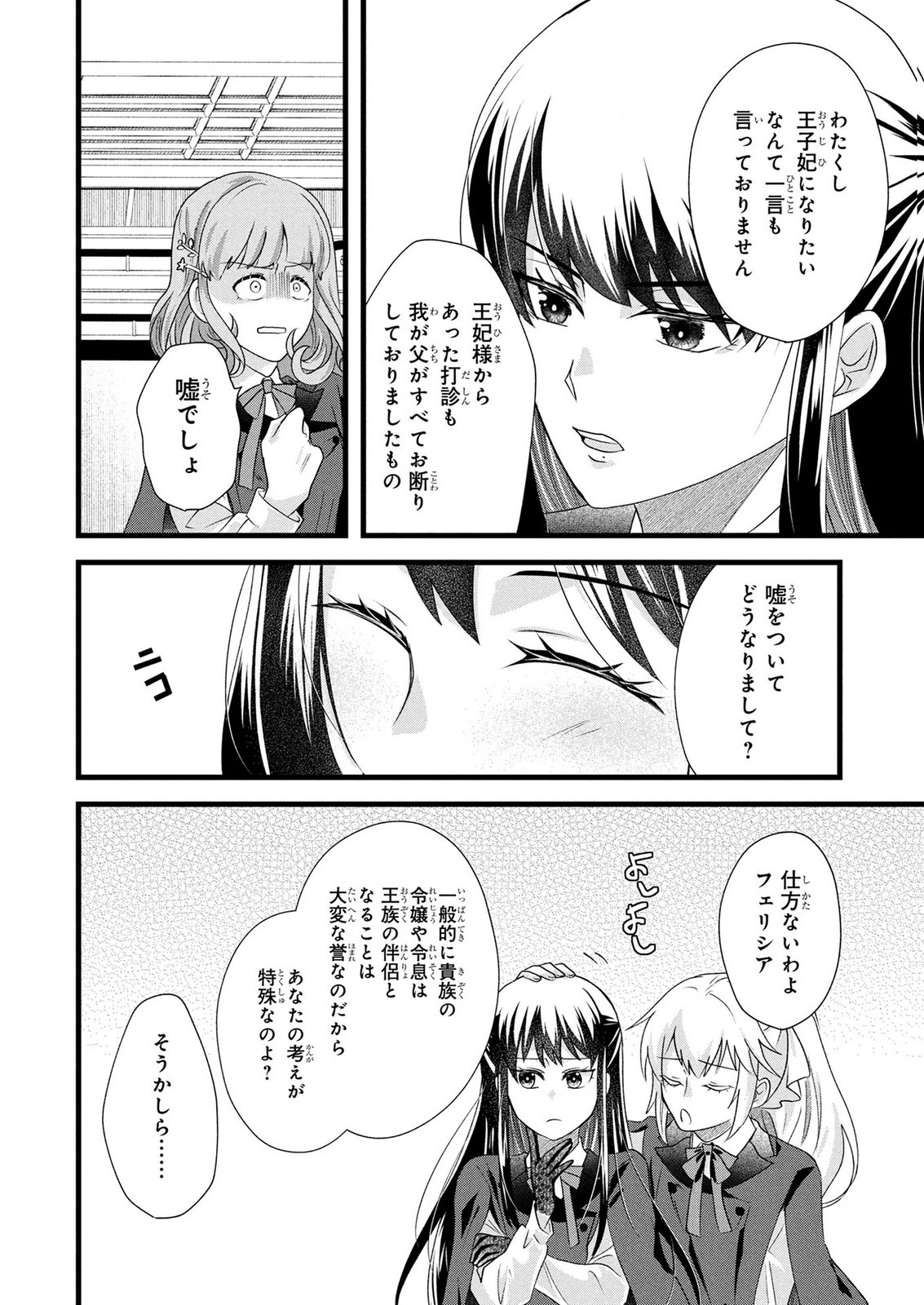 Akuyaku Reijou ni Narimashita ga, Nanika? Chapter 12 24ページ