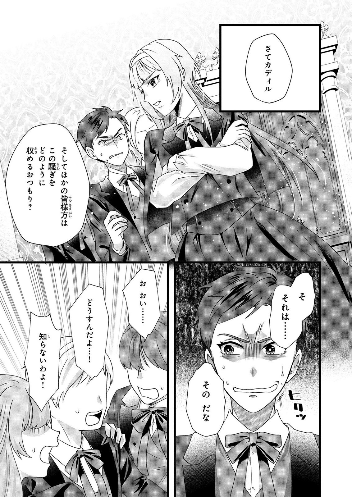 Akuyaku Reijou ni Narimashita ga, Nanika? Chapter 12 25ページ