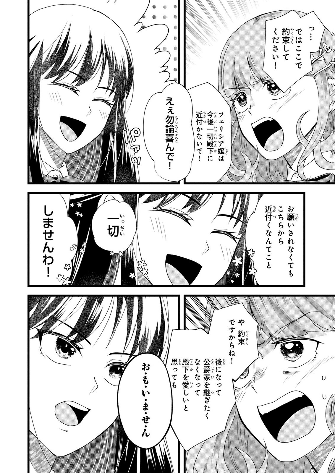 Akuyaku Reijou ni Narimashita ga, Nanika? Chapter 12 26ページ