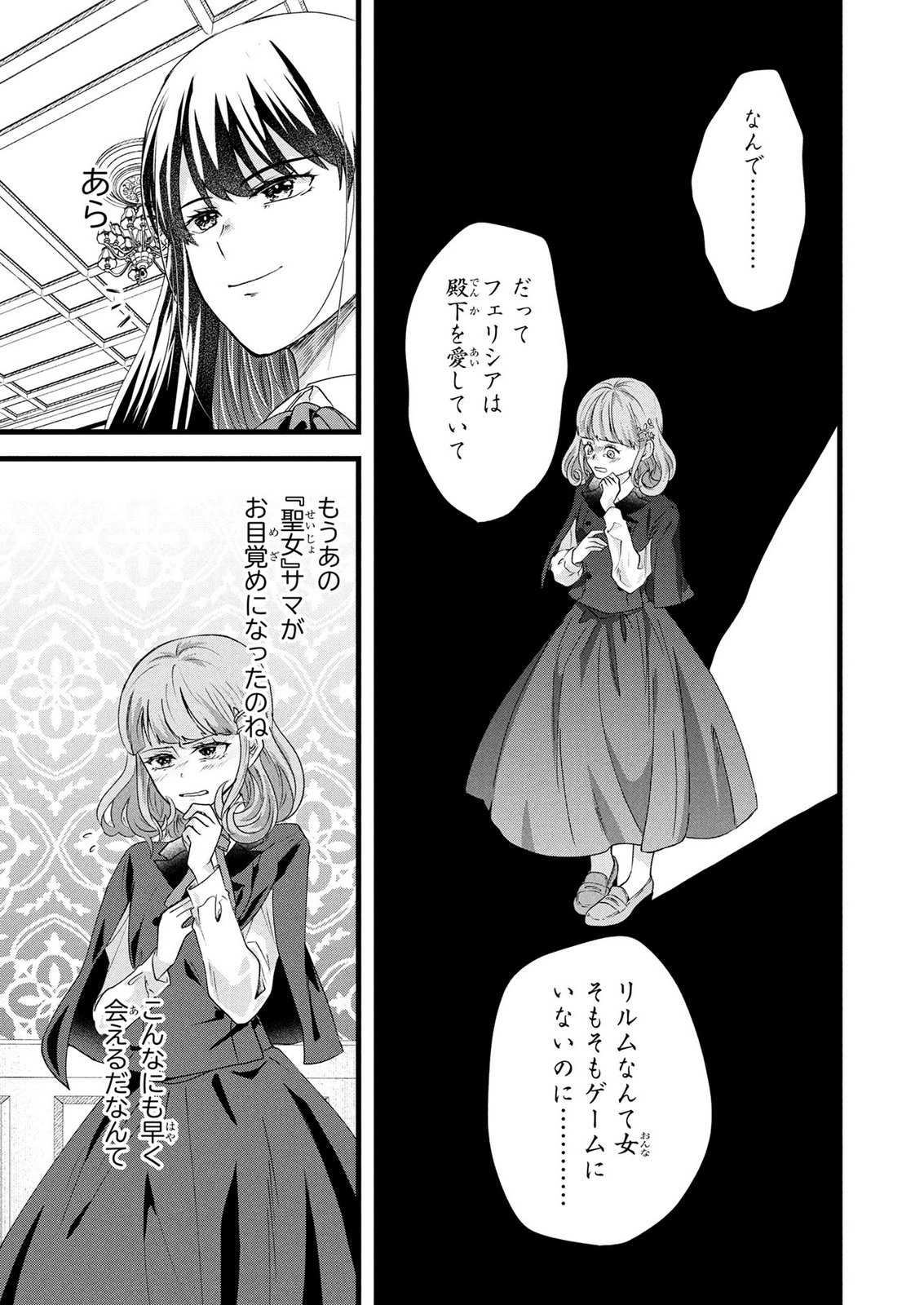 Akuyaku Reijou ni Narimashita ga, Nanika? Chapter 12 27ページ