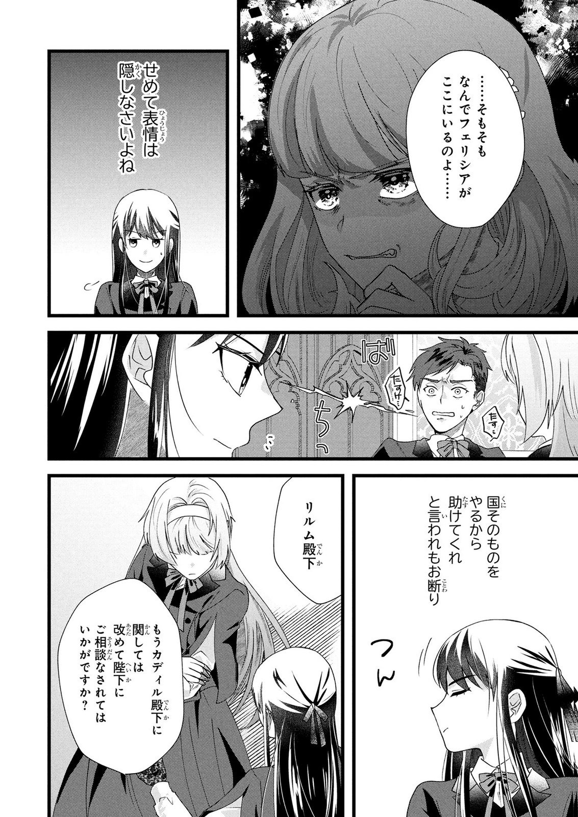 Akuyaku Reijou ni Narimashita ga, Nanika? Chapter 12 28ページ