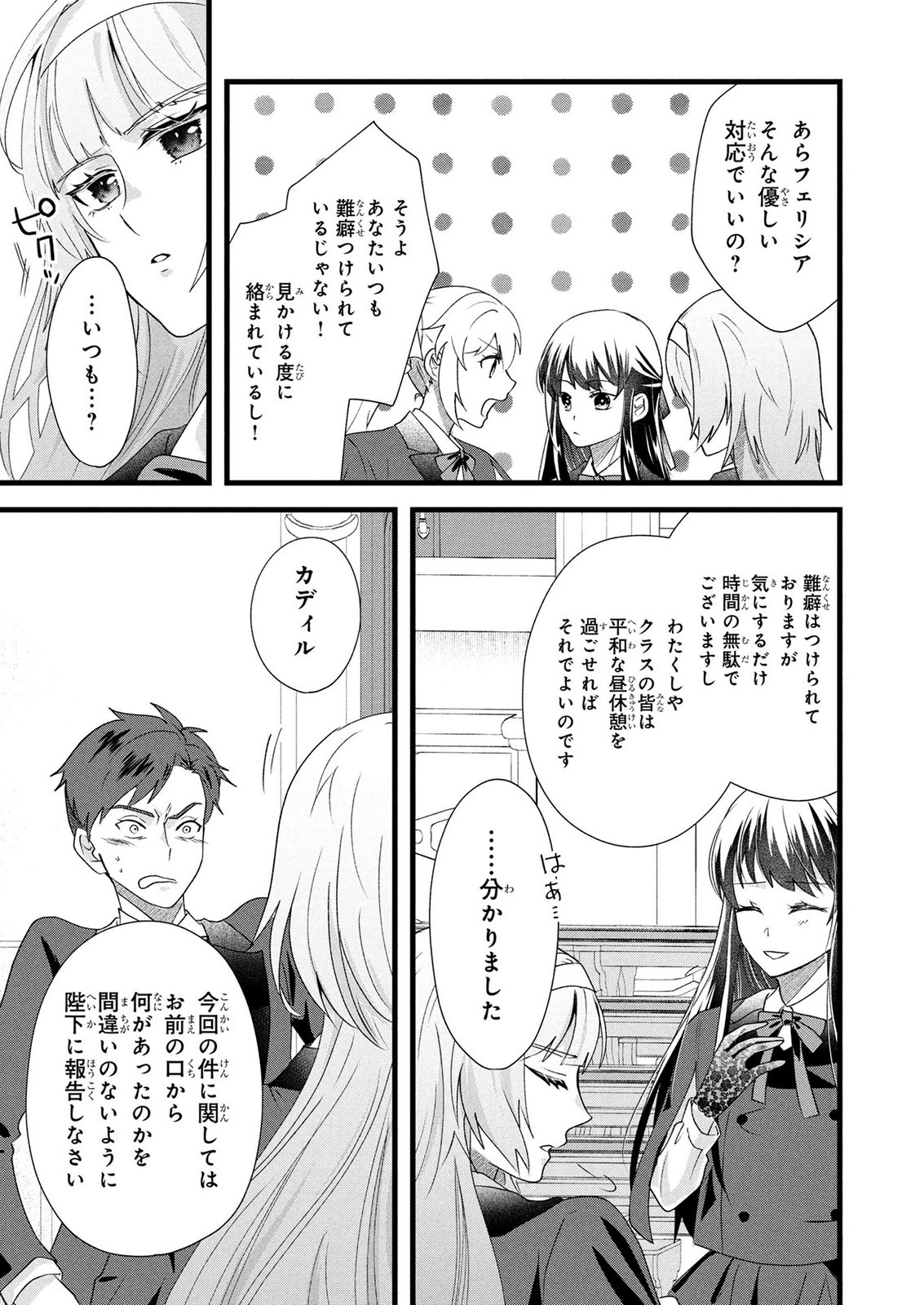 Akuyaku Reijou ni Narimashita ga, Nanika? Chapter 12 29ページ