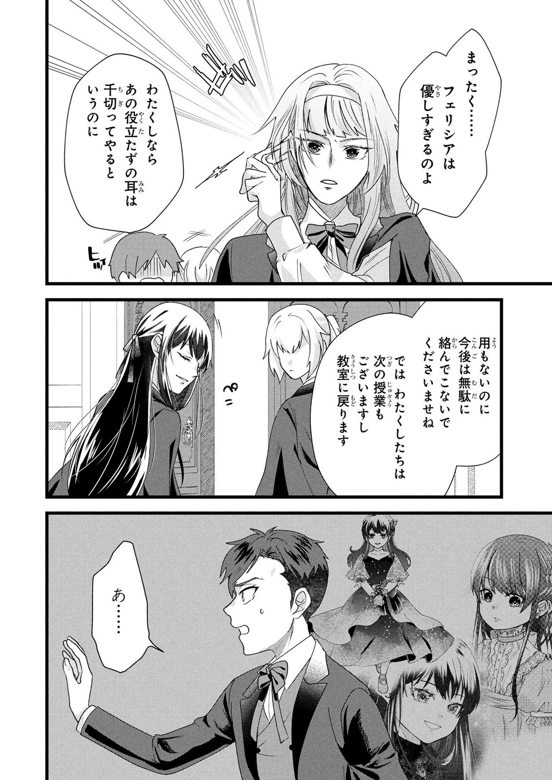 Akuyaku Reijou ni Narimashita ga, Nanika? Chapter 12 30ページ