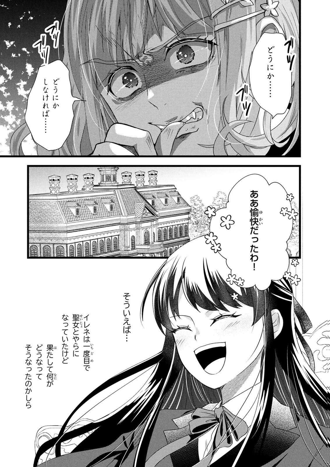 Akuyaku Reijou ni Narimashita ga, Nanika? Chapter 12 31ページ