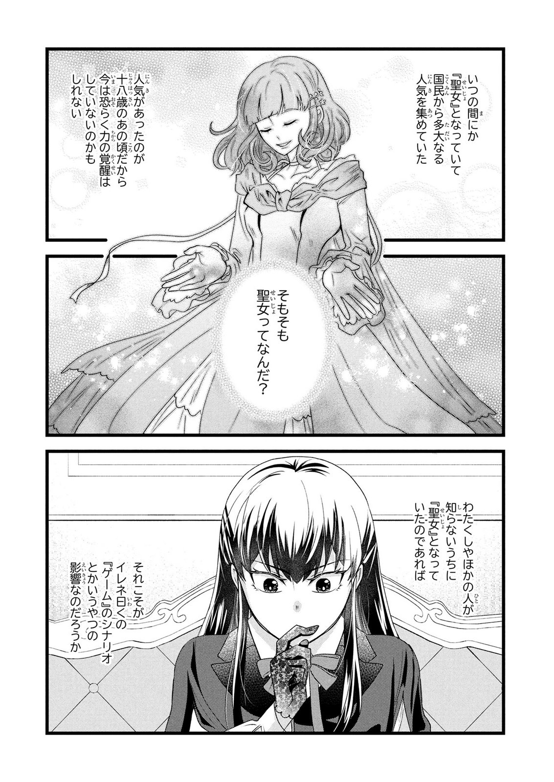 Akuyaku Reijou ni Narimashita ga, Nanika? Chapter 12 32ページ