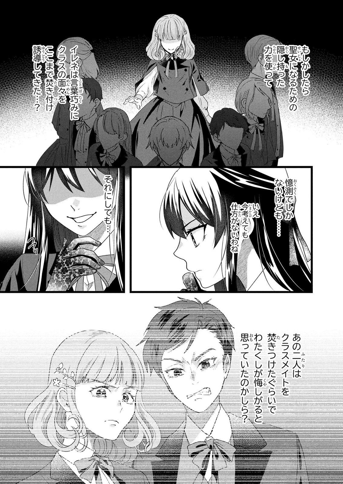 Akuyaku Reijou ni Narimashita ga, Nanika? Chapter 12 33ページ