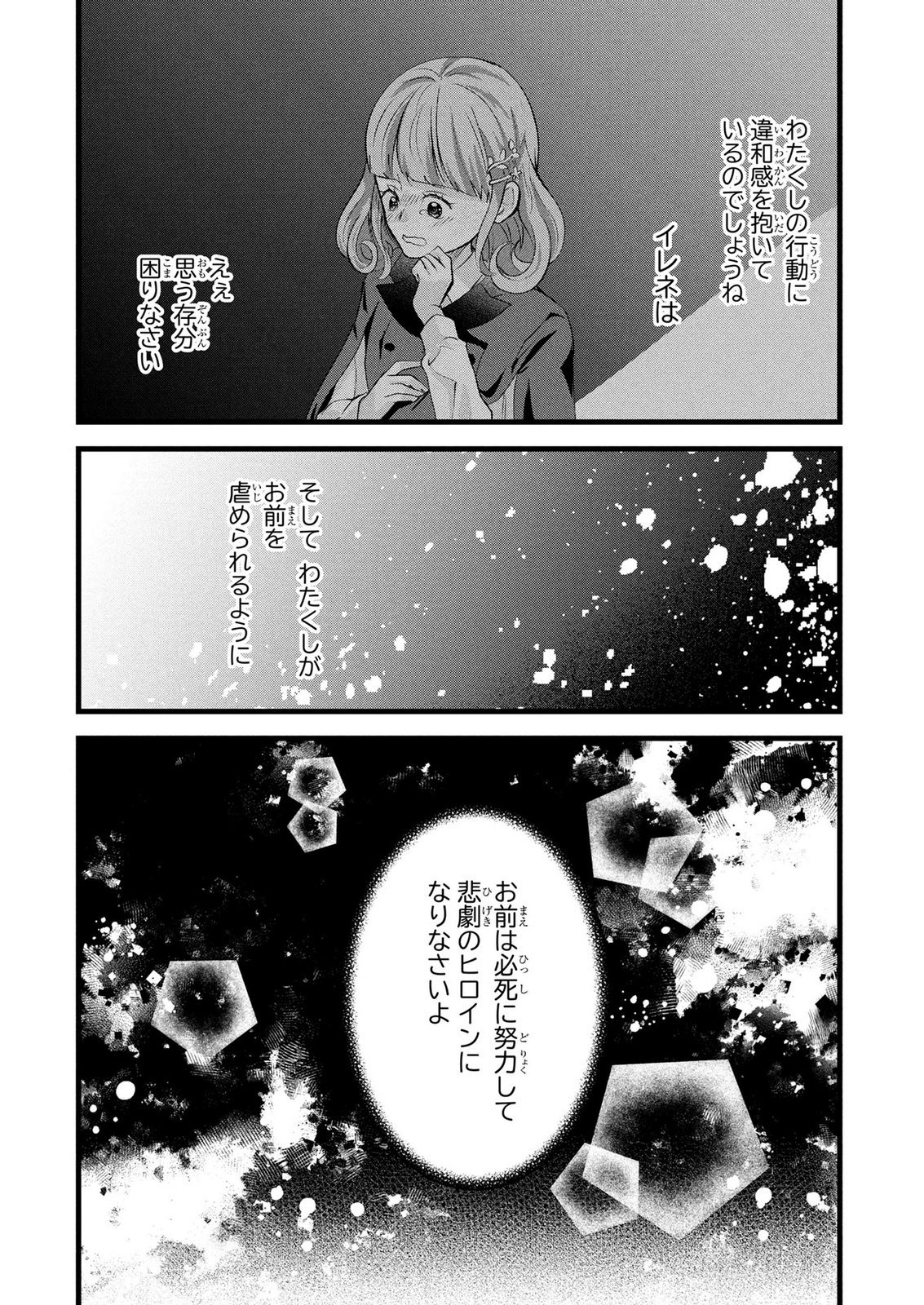 Akuyaku Reijou ni Narimashita ga, Nanika? Chapter 12 34ページ