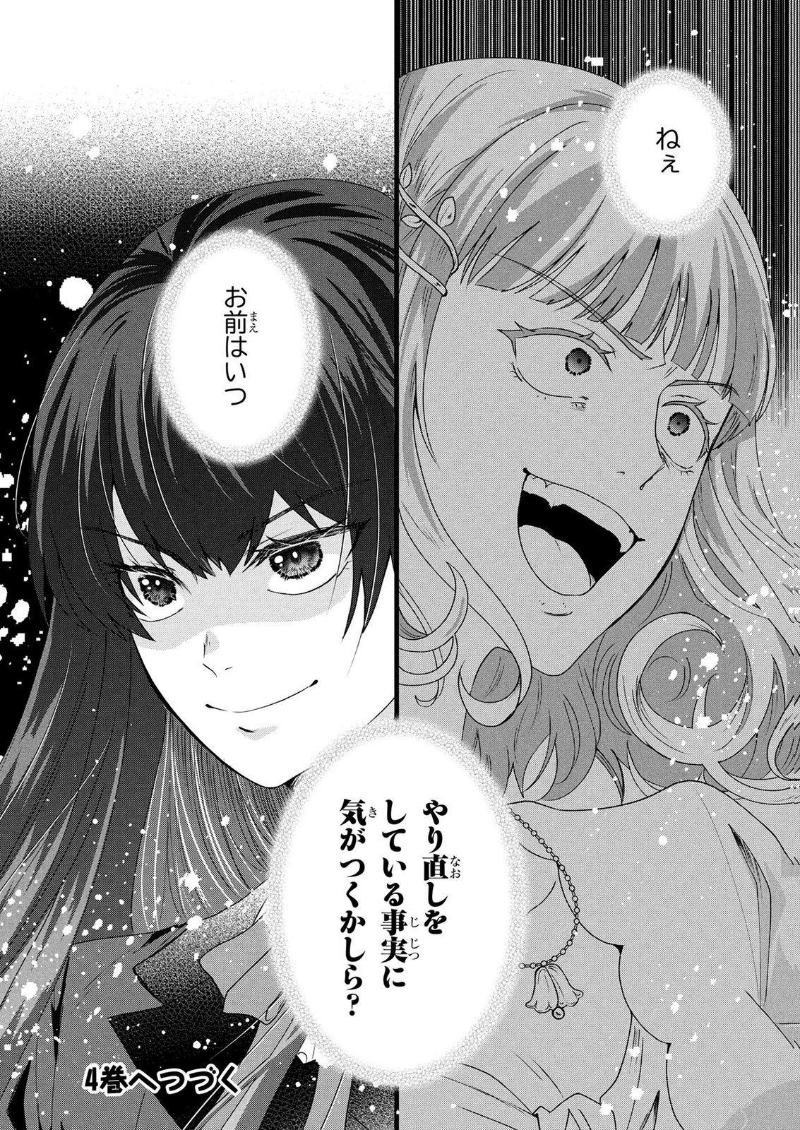 Akuyaku Reijou ni Narimashita ga, Nanika? Chapter 12 35ページ
