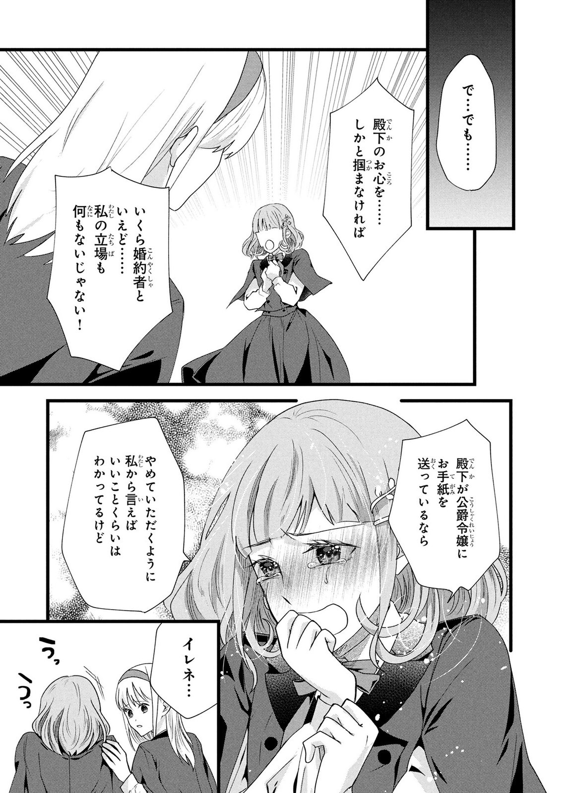 Akuyaku Reijou ni Narimashita ga, Nanika? Chapter 12 5ページ