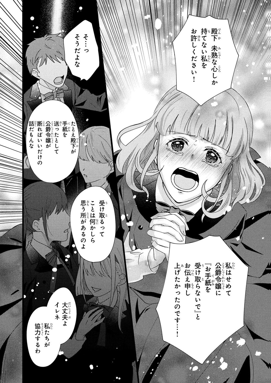 Akuyaku Reijou ni Narimashita ga, Nanika? Chapter 12 6ページ