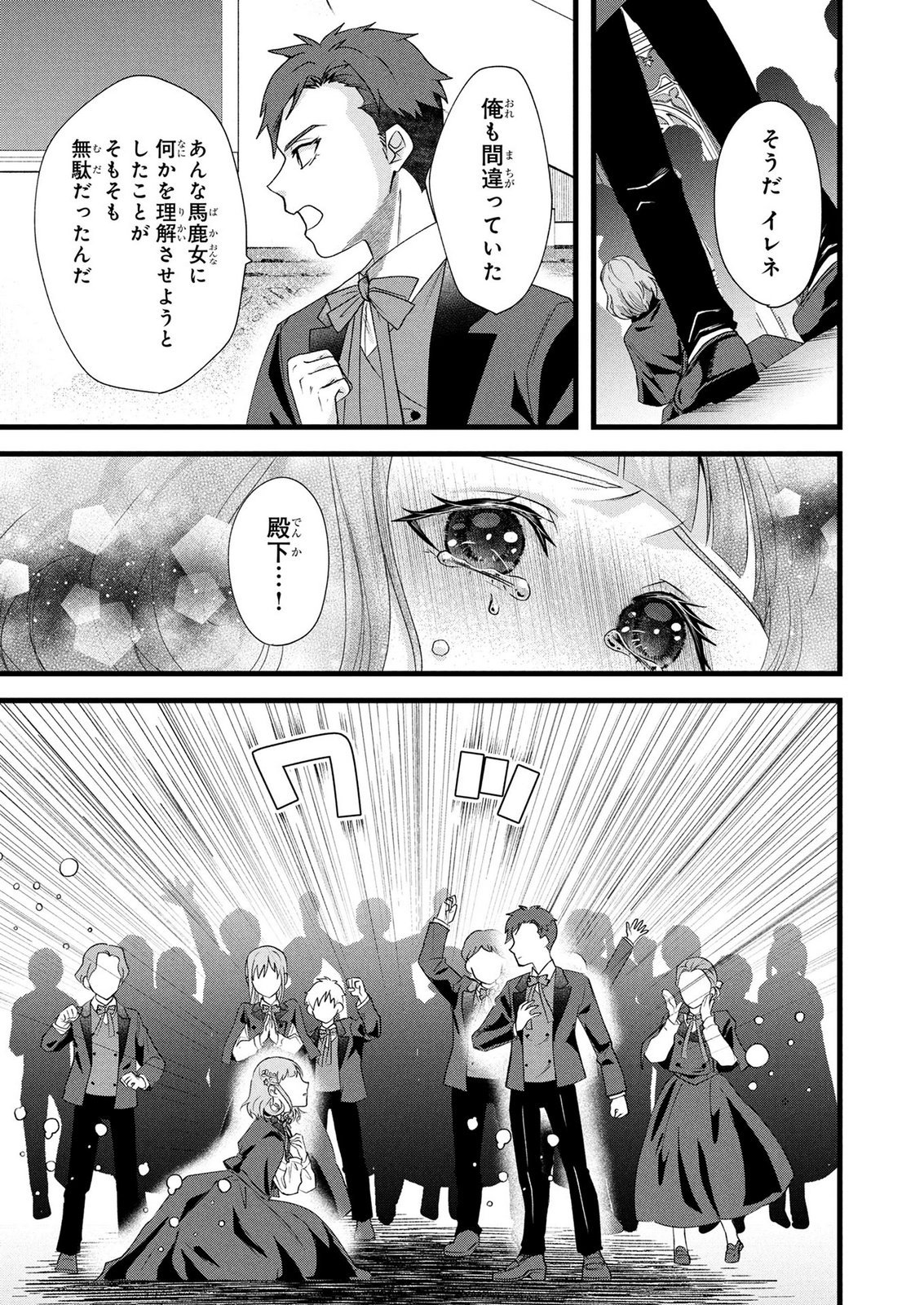 Akuyaku Reijou ni Narimashita ga, Nanika? Chapter 12 7ページ