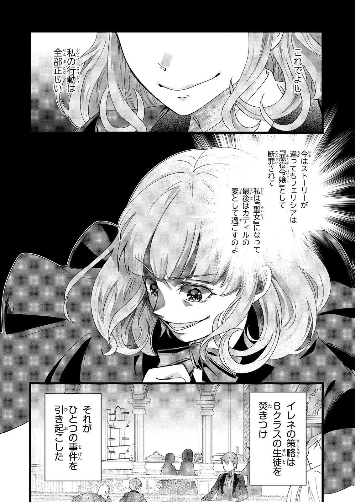 Akuyaku Reijou ni Narimashita ga, Nanika? Chapter 12 8ページ