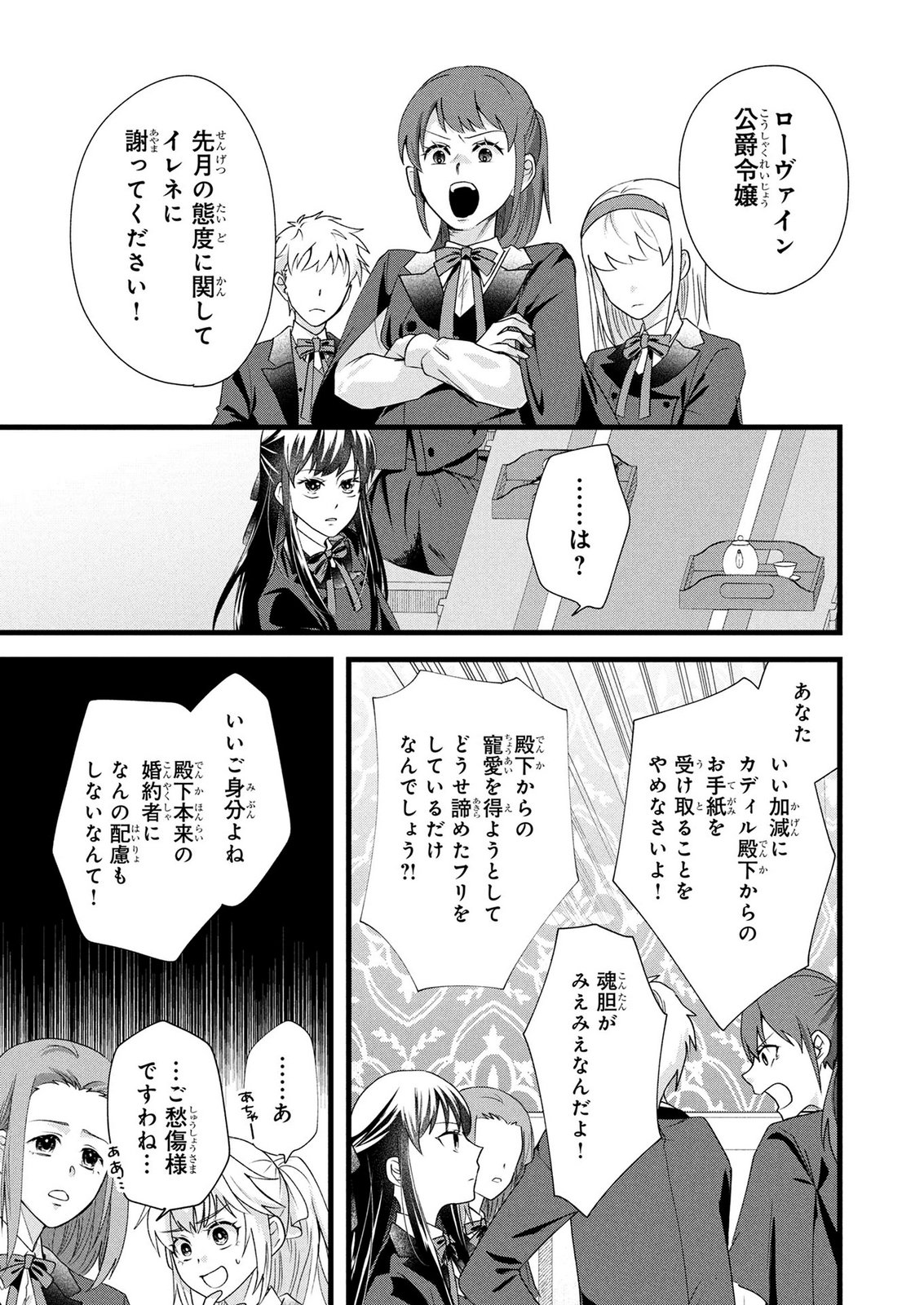 Akuyaku Reijou ni Narimashita ga, Nanika? Chapter 12 9ページ