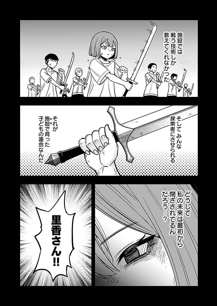 Keiken wo Skill ni suru Bannou na Nouryoku wo Te ni Irete, Saikyou no Tansaku-sha ni Narimashita Chapter 6 17ページ
