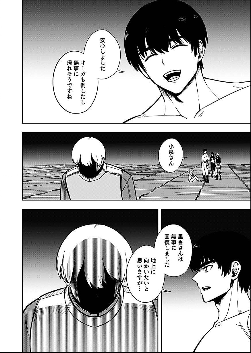 Keiken wo Skill ni suru Bannou na Nouryoku wo Te ni Irete, Saikyou no Tansaku-sha ni Narimashita Chapter 6 20ページ