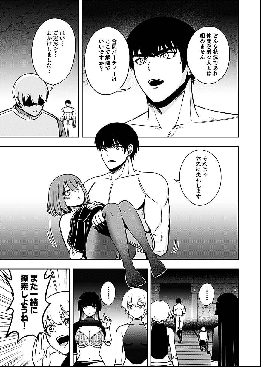 Keiken wo Skill ni suru Bannou na Nouryoku wo Te ni Irete, Saikyou no Tansaku-sha ni Narimashita Chapter 6 21ページ