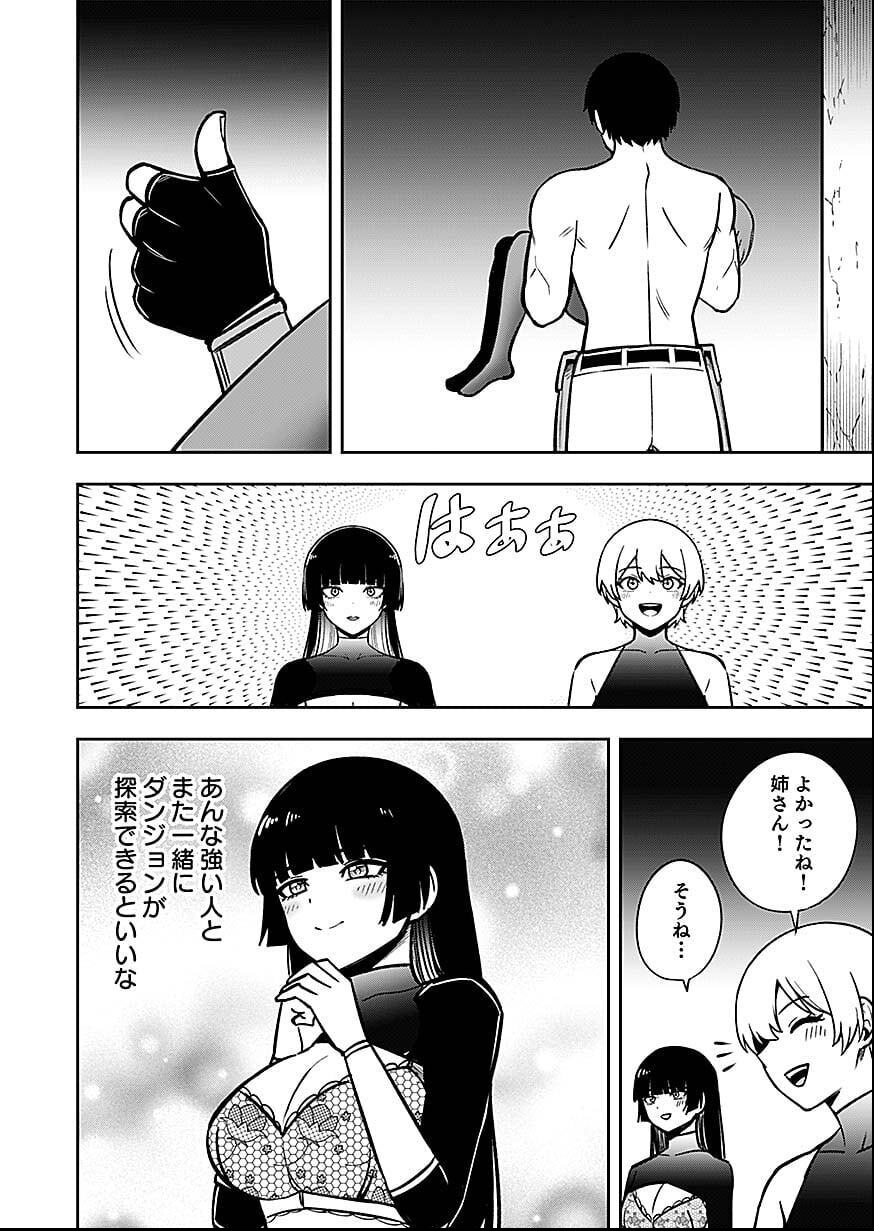 Keiken wo Skill ni suru Bannou na Nouryoku wo Te ni Irete, Saikyou no Tansaku-sha ni Narimashita Chapter 6 22ページ