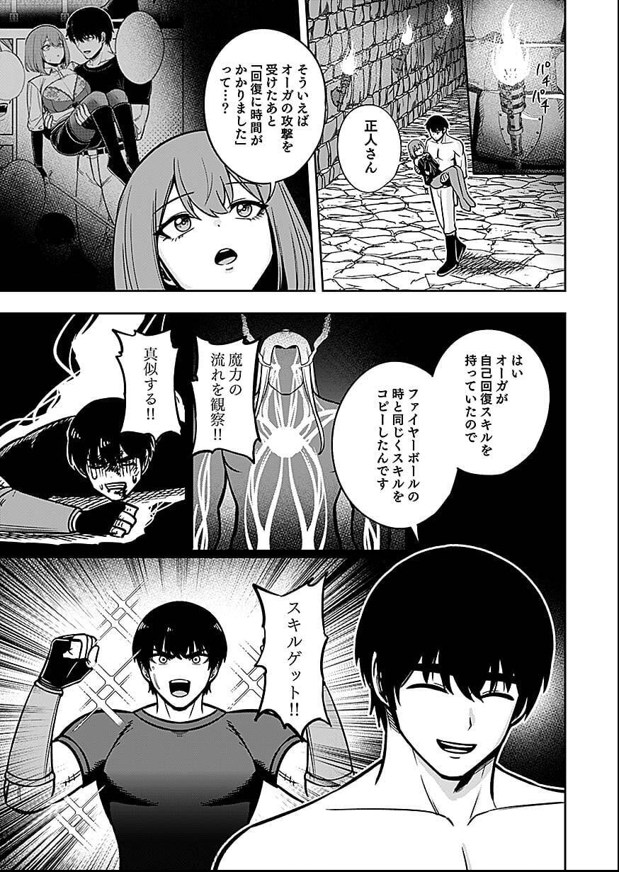 Keiken wo Skill ni suru Bannou na Nouryoku wo Te ni Irete, Saikyou no Tansaku-sha ni Narimashita Chapter 6 23ページ