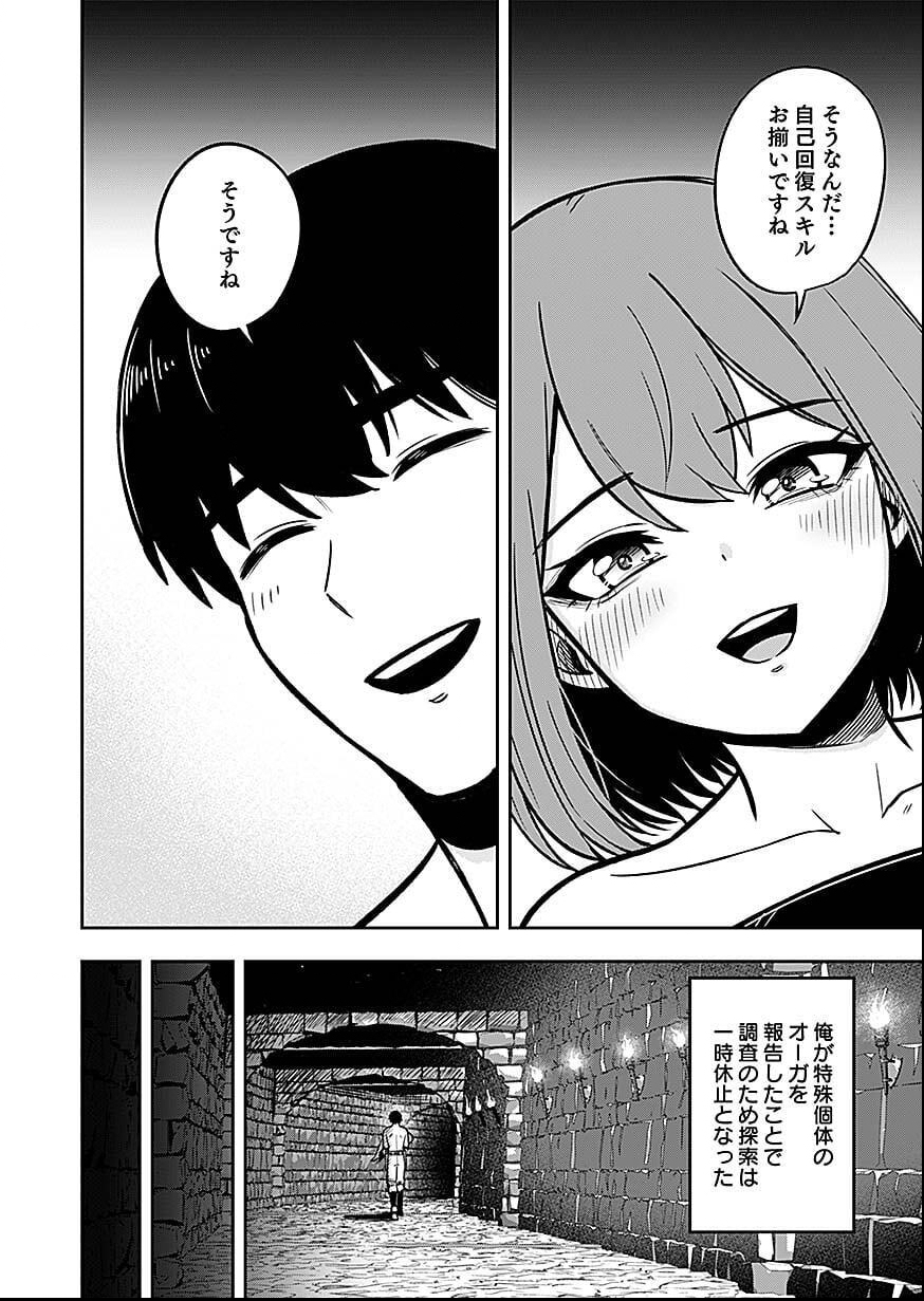 Keiken wo Skill ni suru Bannou na Nouryoku wo Te ni Irete, Saikyou no Tansaku-sha ni Narimashita Chapter 6 24ページ