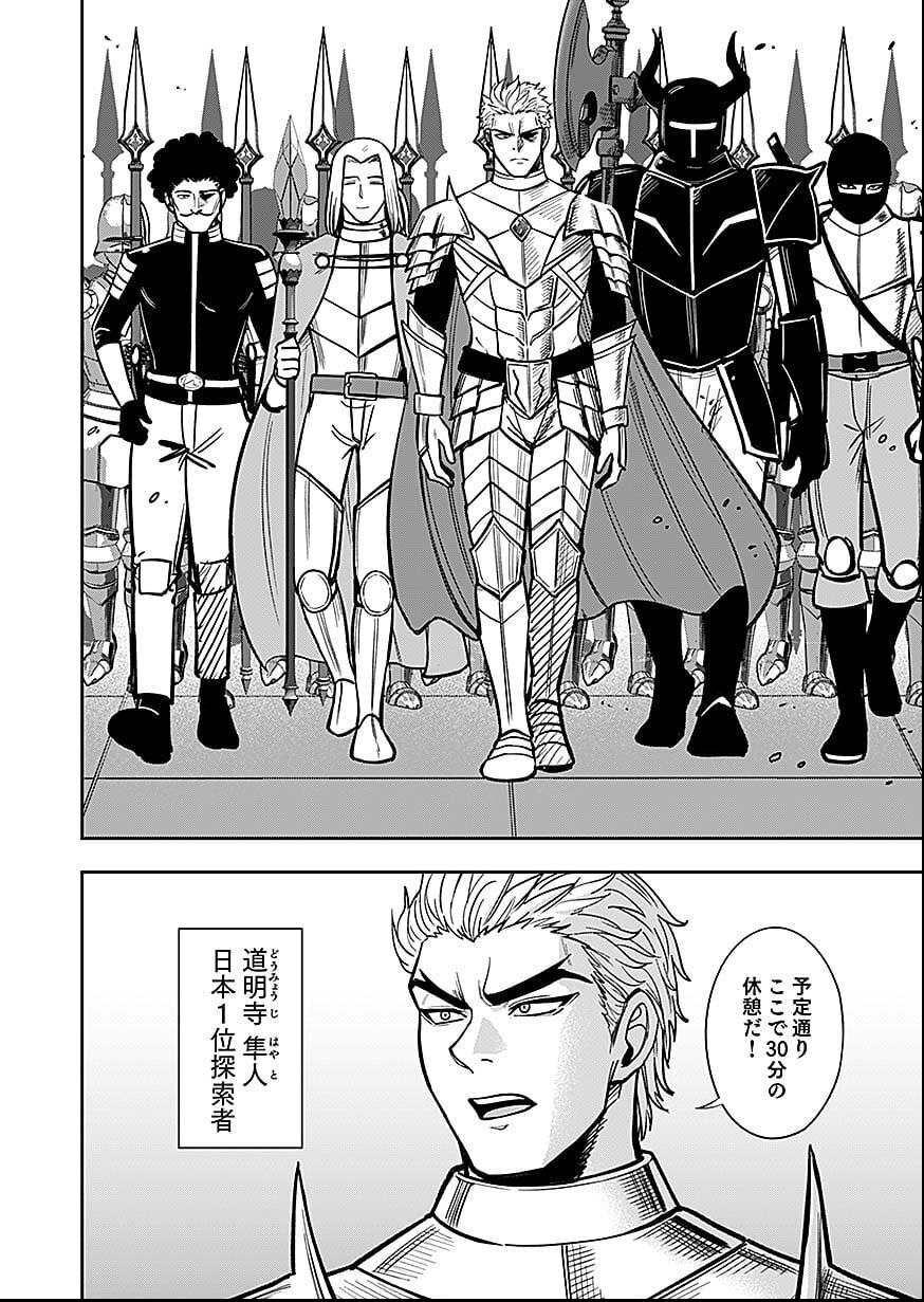 Keiken wo Skill ni suru Bannou na Nouryoku wo Te ni Irete, Saikyou no Tansaku-sha ni Narimashita Chapter 7 12ページ